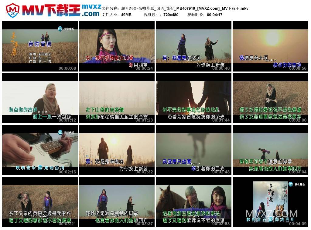 超月组合-亲吻草原_国语_流行_MB407919
